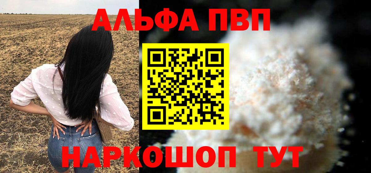 купить   Ивантеевка  Альфа ПВП Соль  Alfa_PVP кристаллы  A-PVP кристаллы  APVP 