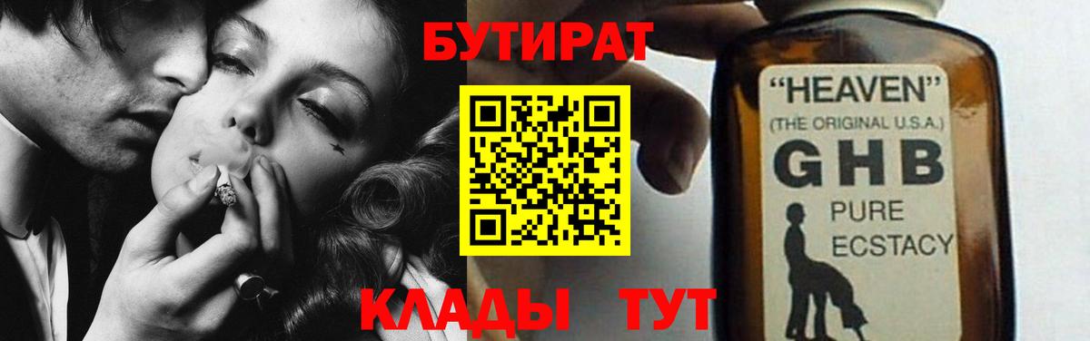 Ивантеевка  Бутират жидкий экстази  Вход с VPN 