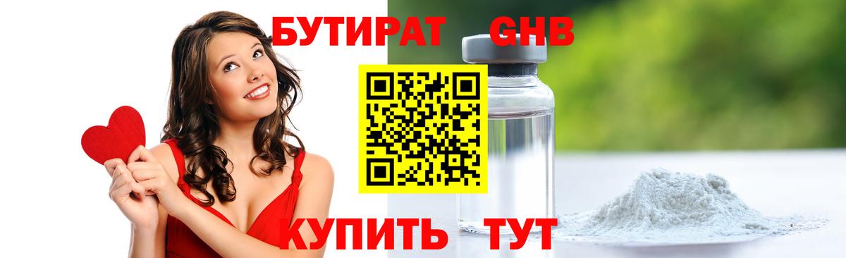 Бутират BDO 33%  БУТИРАТ  Ивантеевка 