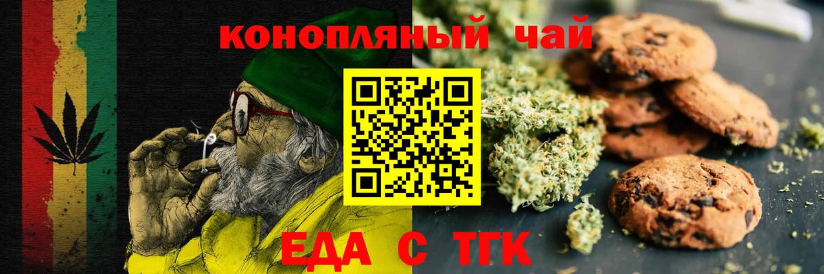 Еда ТГК конопля  Вход с VPN  Ивантеевка 