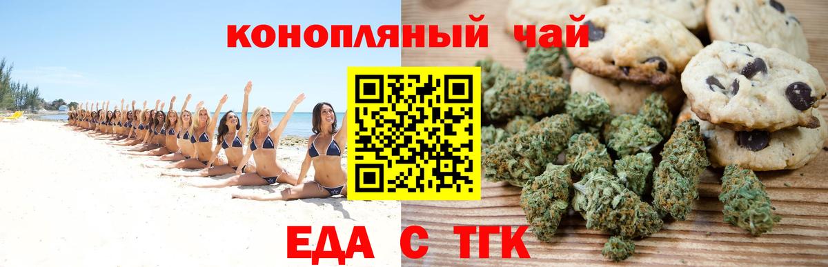 Еда ТГК конопля Ивантеевка