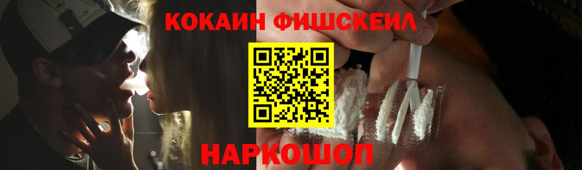 где купить   Cocaine  Ивантеевка  COCAIN Колумбийский  КОКАИН Fish Scale 