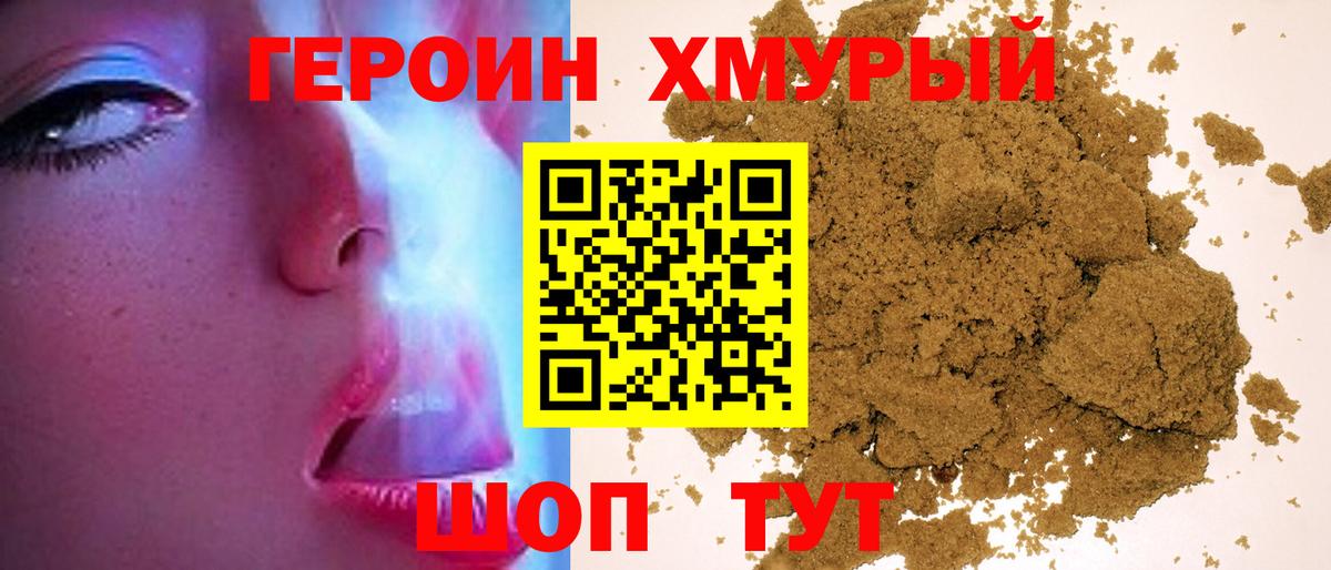 Героин Heroin  Ивантеевка 