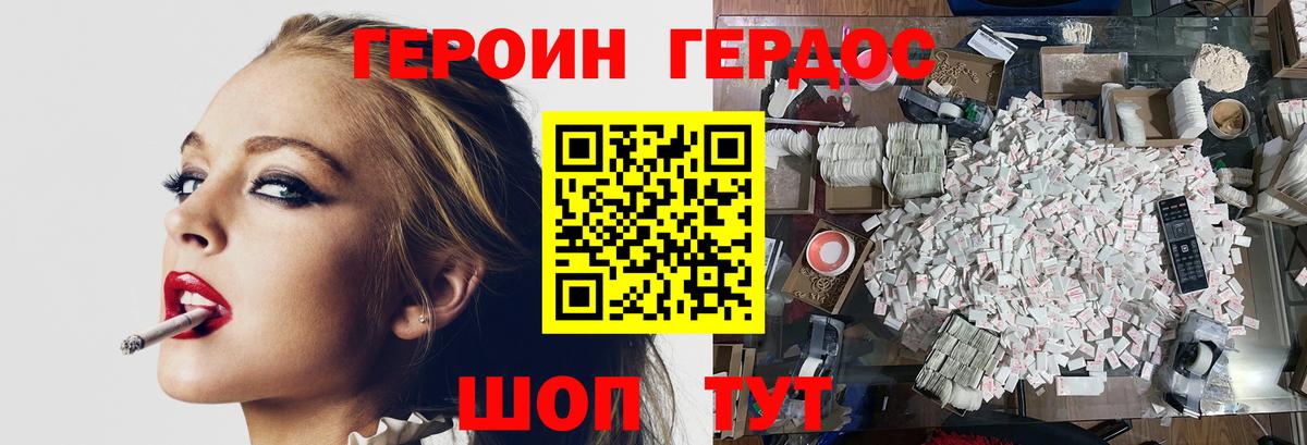 Героин VHQ Ивантеевка