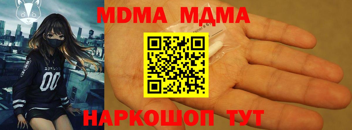 МДМА молли  MDMA молли  МДМА  Ивантеевка 