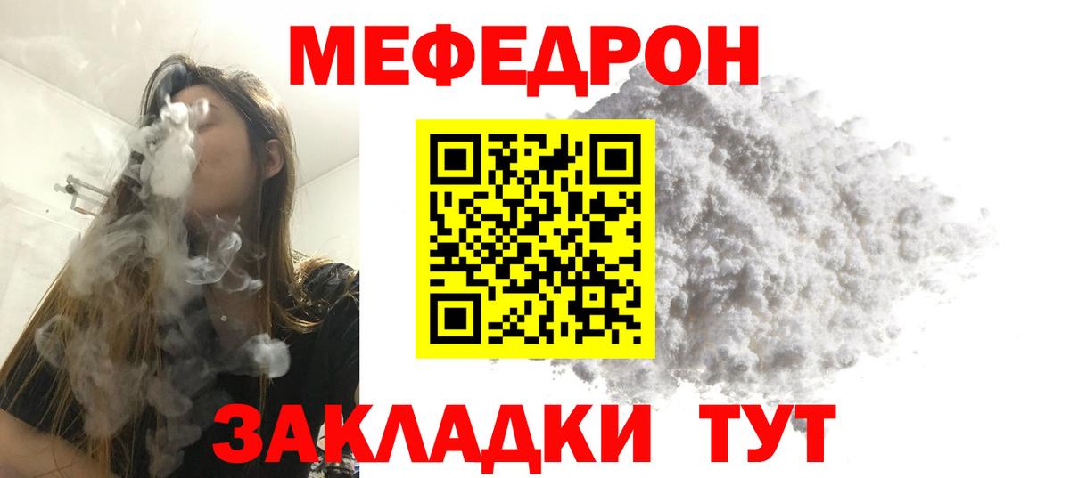 МЯУ-МЯУ кристаллы  Вход с VPN  МЕФ  Мефедрон  Ивантеевка 