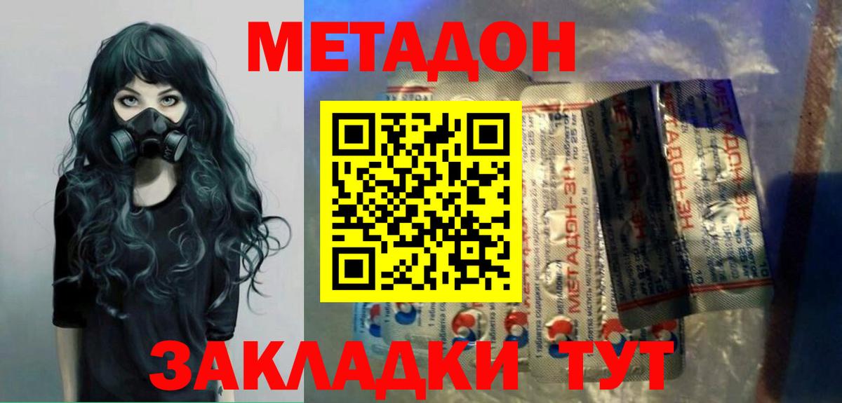 Метадон белоснежный  Вход с VPN  Ивантеевка 