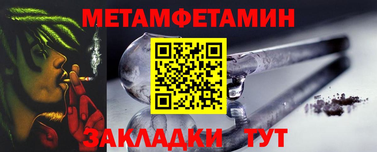 МЕТАМФЕТАМИН мет  Ивантеевка 